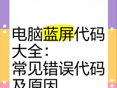 电脑蓝屏显示FAT32错误的解决方法（如何应对电脑蓝屏并修复FAT32错误）