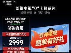 创维32E510怎么样?——一款性价比超高的电视机(高清画质、智能系统、多媒体功能,让您尽享视听盛宴)