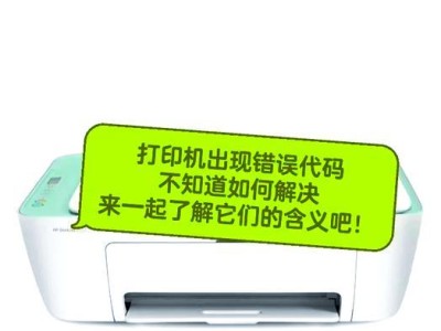 解决打印机电脑连接错误的有效方法（以及如何避免类似问题再次发生）