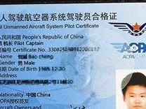 无人机资格证,开启航空航拍新纪元的通行证