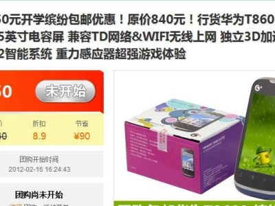华为T8600（华为T8600，全方位满足你对智能手机的需求）