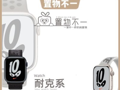 Nike手表（了解Nike手表的功能和特点，选择最适合你的运动伴侣）