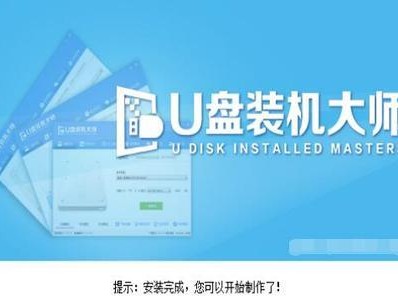 U盘大师U盘安装教程（详解U盘大师U盘安装教程，轻松安装系统，解决电脑升级难题）