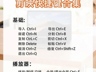 剪映电脑端使用教程（掌握剪映电脑版，轻松编辑精彩视频）