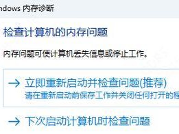 电脑显示内存指令错误的解决方法（解决电脑显示内存指令错误的有效技巧）