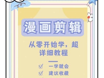 电脑动漫剪辑制作教程（从入门到精通，教你一步步成为动漫剪辑高手）