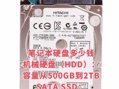 《轻松为笔记本添加机械硬盘》（让你的笔记本存储容量倍增！）