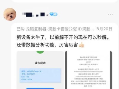 如何将门禁卡复制到苹果8手机（一步步教你实现便捷出入）