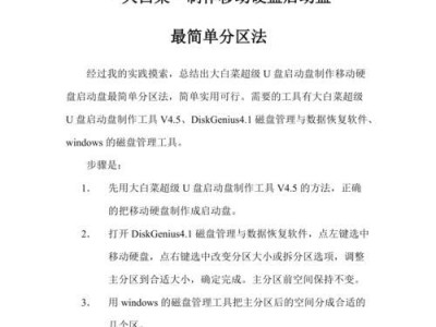 如何正确地移动硬盘分区（简单步骤帮您轻松搬迁硬盘数据）