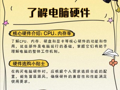 轻松上手！以笔记本电脑使用入门图解（从零开始，轻松掌握笔记本电脑的使用技巧）