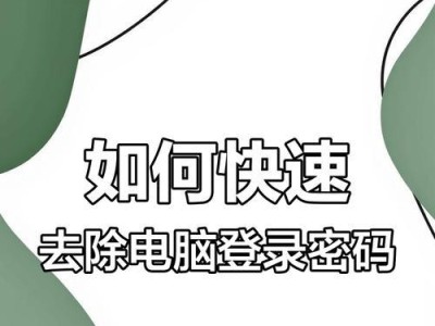 解决搜索电脑文件设置密码错误的方法（忘记密码怎么办？一键解决忘记密码问题）
