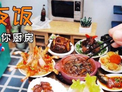 利用大熊迷你厨房轻松制作电脑教程（掌握一门新技能，从大熊迷你厨房开始）