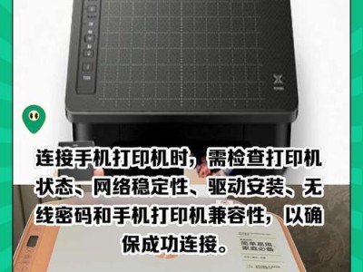手机打印照片（便捷、高质、随时随地，记录生活点滴的手机打印照片）