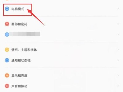 华为平板变身电脑模式的全面教程（掌握华为平板电脑模式，高效办公从此开始）