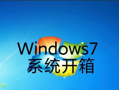 W7开机时系统还原教程——轻松恢复系统到之前的状态（详解W7开机时系统还原的方法，快速解决系统问题）