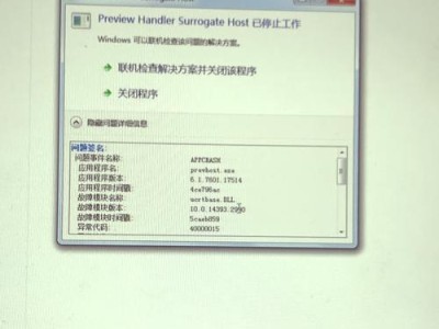 电脑选择文件时预览错误的解决方法（解决电脑预览文件错误的有效技巧）