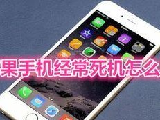 手机老死机怎么办,“手机老死机问题解析与解决策略”