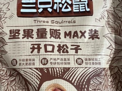 三只松鼠的品质怎么样？（品质好坏如何影响消费者购买决策）