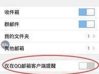 手机怎么注销qq邮箱
