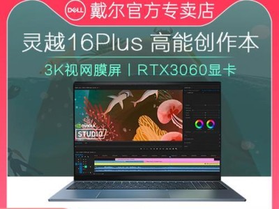 戴尔灵越7000使用教程（从购买到操作，一步步教你如何充分利用戴尔灵越7000的强大功能）